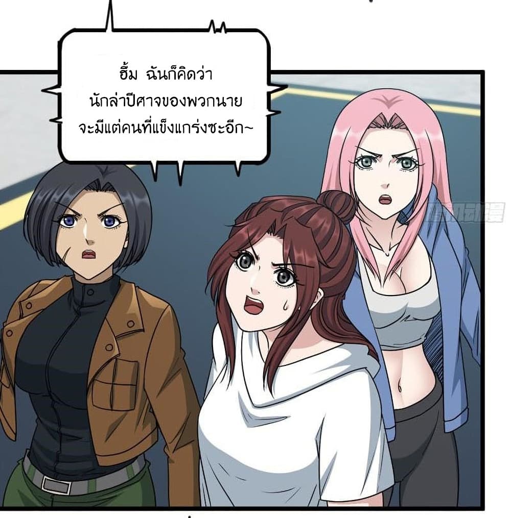 I Am Carrying Gold From The Post Apocalyptic World ตอนที่ 370 (3)